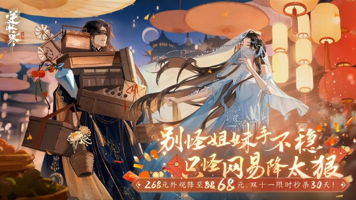 逆水寒×网易云音乐年报：音乐游戏交融，共谱“爱己情缘”新篇章