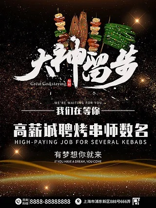 烤串大师招募令：烤串不停歇，急需高手掌舵！