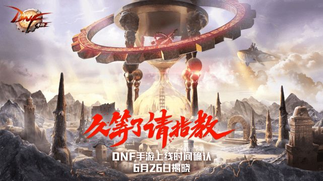 《DNF》手游月入数十亿，揭秘腾讯聚宝盆新秘籍！