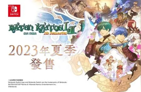 《拔天海拓史 I・II HD Remaster》经典重铸，重温经典，体验全新视觉盛宴