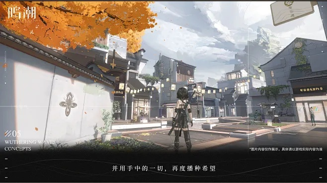 《鸣潮》评测：深度体验，远超单手休闲之作，探索游戏新境界