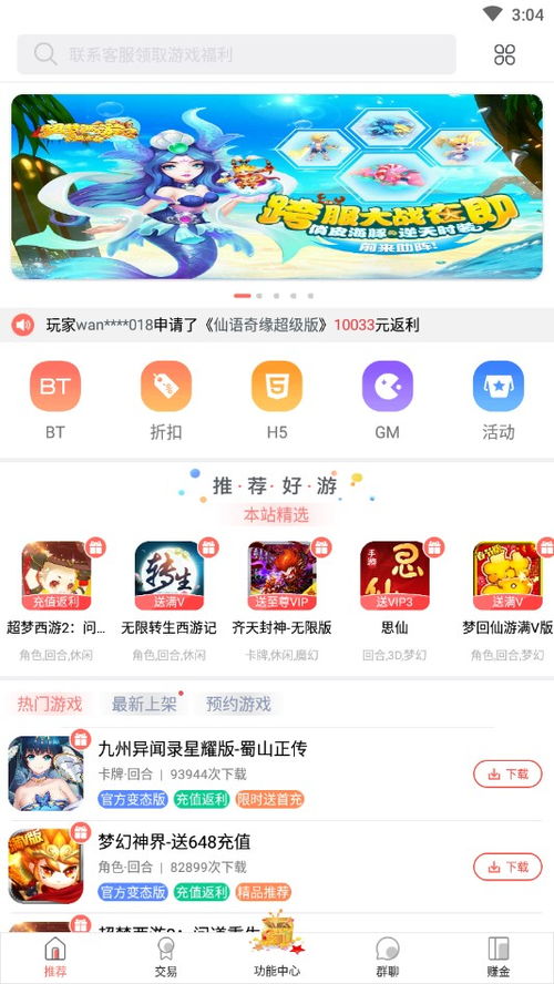 手游盒子排行揭秘：十大热门变态游戏APP精选推荐