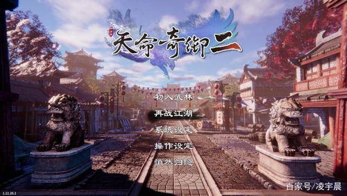 《天命奇御二》揭秘：大宋名侦探探案新篇章