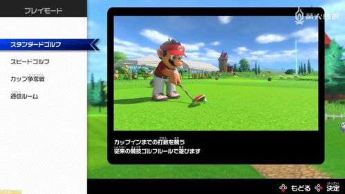 《马力欧高尔夫》创新升级，极品飞球再塑巅峰体验