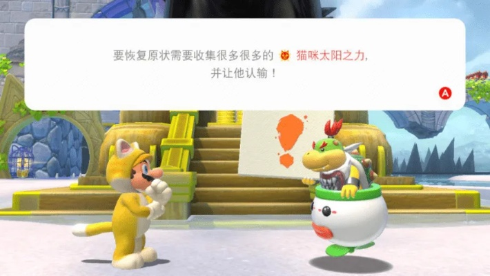 《超级马力欧3D+狂怒世界》评测：非巅峰之作，体验非凡值得推荐