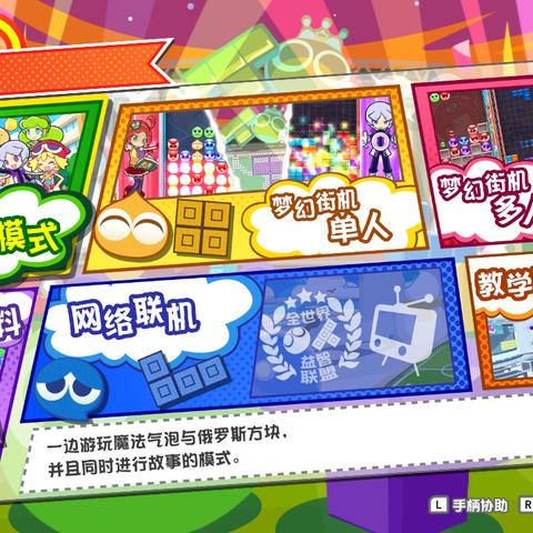 《魔法气泡™ 特趣思™ 俄罗斯方块™2》重塑传奇，创新体验再升级