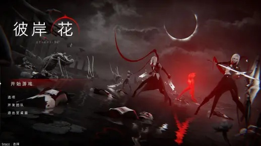 《彼岸花》深度解析：揭秘游戏输赢背后的奥秘