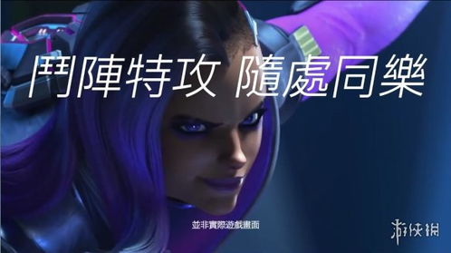 瑕疵微瑕，畅玩无忧，守望先锋Switch版乐趣升级