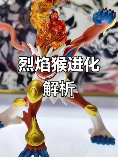 魔焰猩猩获取攻略：独家揭秘高效养成技巧