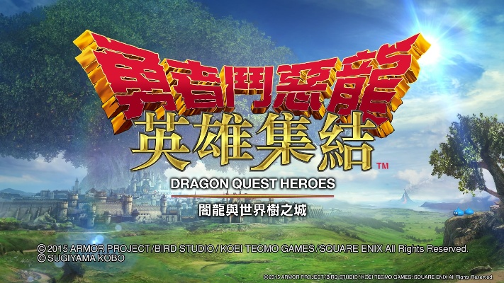 《勇者斗恶龙：英雄》评测：DQ割草新升级，探索冒险新境界