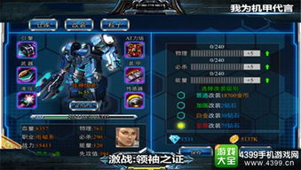 《机甲激战体验升级，操作优化待突破》