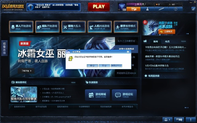 《英雄联盟》全区紧急维护：安全证书更新，游戏安全升级保障！