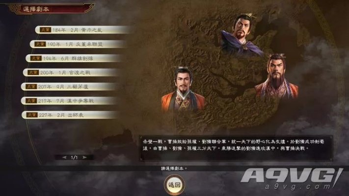 华丽改写，三国志12新篇章：三国风华再现，细节升级再升华