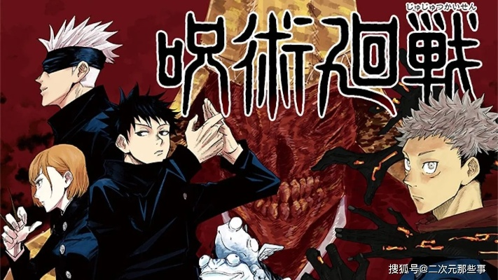 《海贼王》越界风波后，《咒术回战》福利桥段全新演绎，价值重塑未来格局