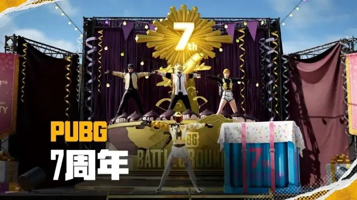 《pubg》八周年狂欢，独家揭秘生日派对轮渡新坐标