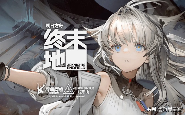 三天体验《明日方舟：终末地》，鹰角团队硬核实力令人叹服！