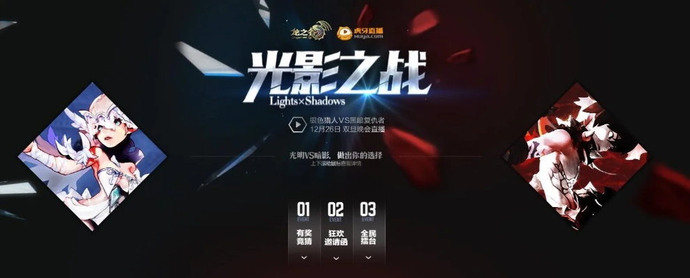 《光与影》燃情年度，玩家投票共创巅峰荣耀