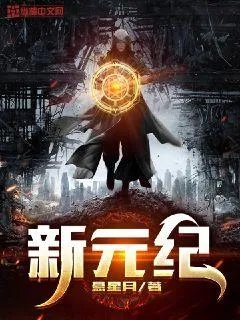 命运重生：揭秘新纪元传奇