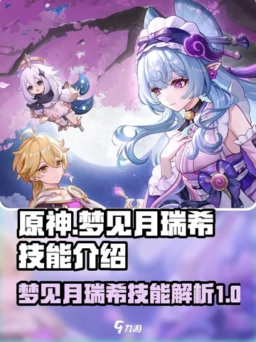 《原神》梦月瑞希阵容攻略：打造梦幻五人组，解锁最强搭配秘籍