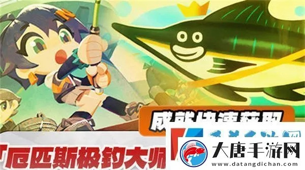 《绝区零》厄匹斯极钓大师赛攻略：轻松解锁7成就技巧解析