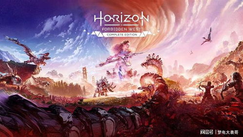 《地平线》绝境等待， Polygon评测：每一刻都值得期待