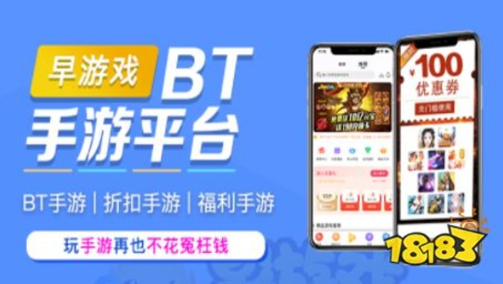 手游BT平台盘点：揭秘十大热门BT手游平台排行榜