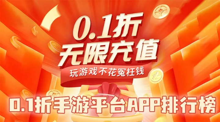 2025年热门手游折扣盘点：折扣盒子APP排行前十，尽享超值体验