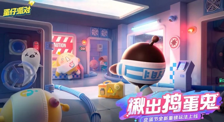 《蛋仔派对》报童技能揭秘：解锁全新趣味玩法