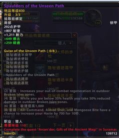 《魔兽世界》11.1套装位置揭秘：全新布局，体验升级！