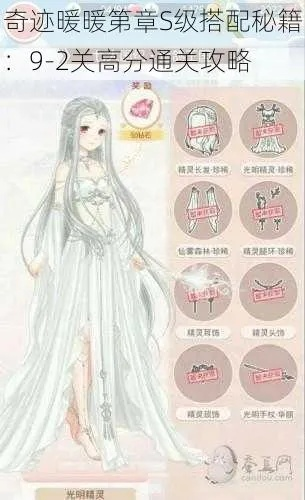 《奇迹暖暖》绚光护佑搭配攻略，通关秘籍大揭秘！