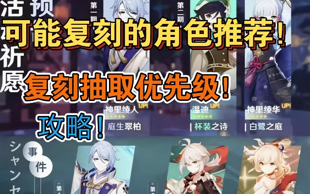 5.3版本复刻角色抽取攻略：高效策略助你轻松抽到心仪角色