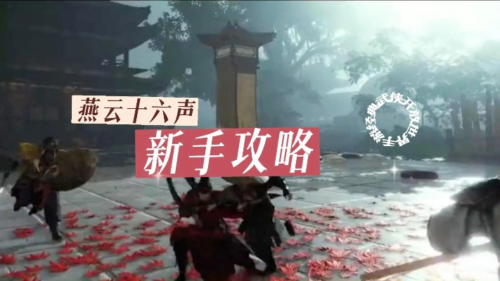 《燕云十六声》卓玉麟结交秘籍：解锁高阶人脉新攻略