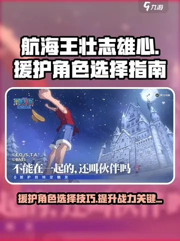 轻松注销《航海王壮志雄心》账号，告别游戏新体验