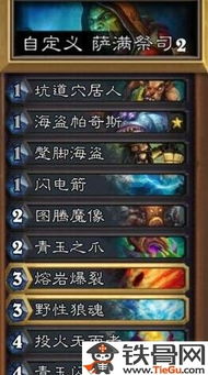 炉石传说2025乱斗新攻略：揭秘迷你战争卡组制胜秘籍