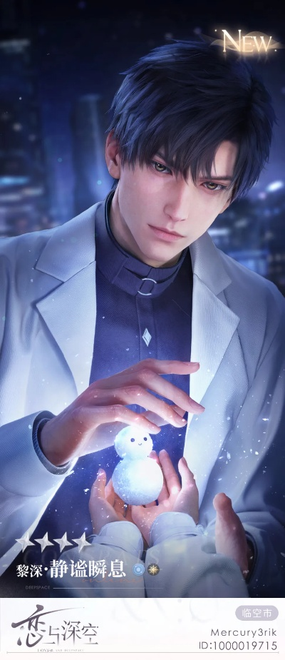 繁灯结礼新攻略：揭秘《恋与深空》浪漫互动玩法