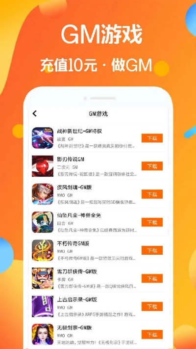 手游平台送GM特权盘点：揭秘热门特权手游平台软件