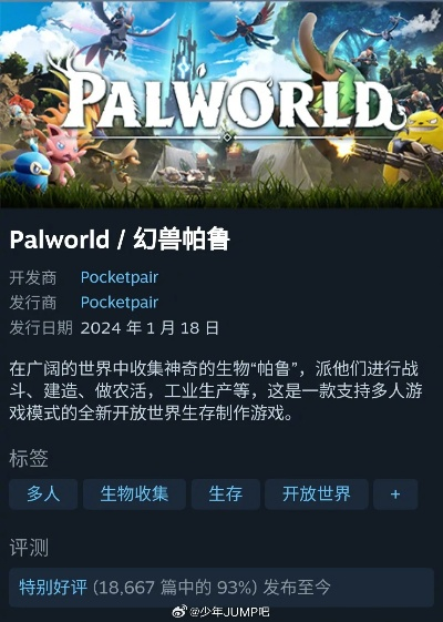 《幻兽帕鲁》逆势崛起，Steam热榜见证新辉煌！