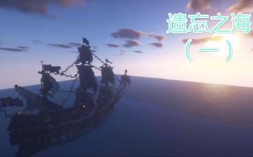 《遗忘之海》浪迹“流浪号”，招募启航新篇章！