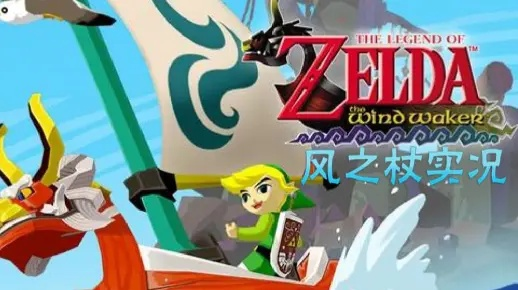 《如风：盗贼之歌》致敬塞尔达风之杖，仅需20.5元即可体验全新冒险之旅！