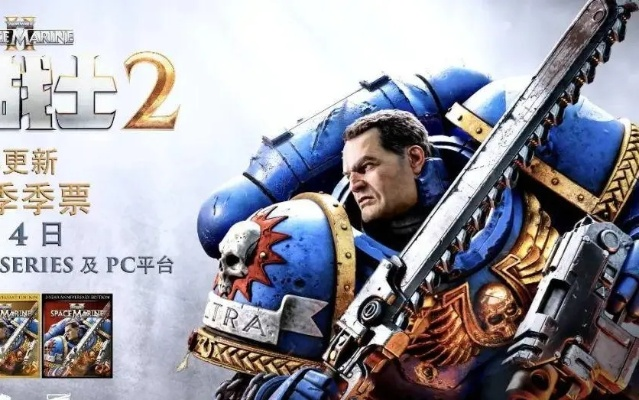 《战锤40K：星际战士2》史低开启4折，99.6元狂欢，限时抢购！