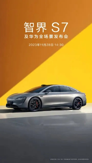 华为系尚界Z7官方图惊艳，保时捷风范再升级，视觉盛宴！