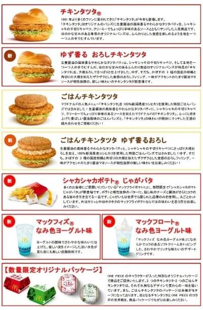 《东方Project》联动大揭秘！麦当劳鸡块新风味来袭