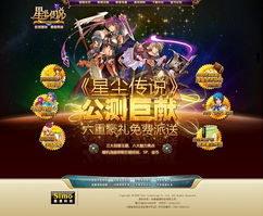 星尘传说官网藏了多少独家福利？老玩家私传进阶密档大曝光