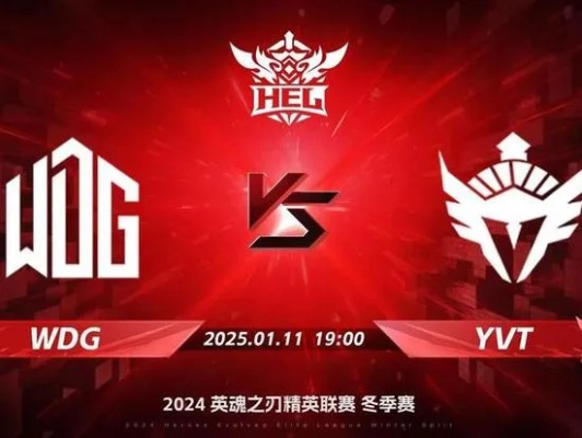 WDG战队荣耀再续，战无畏破重霄，2025英魂之刃HEL冬季赛总决赛巅峰荣耀！