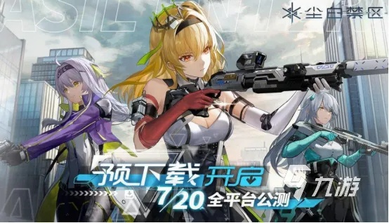 《尘白禁区》国区解锁倒计时，国产二次元射击新巅峰即将绽放