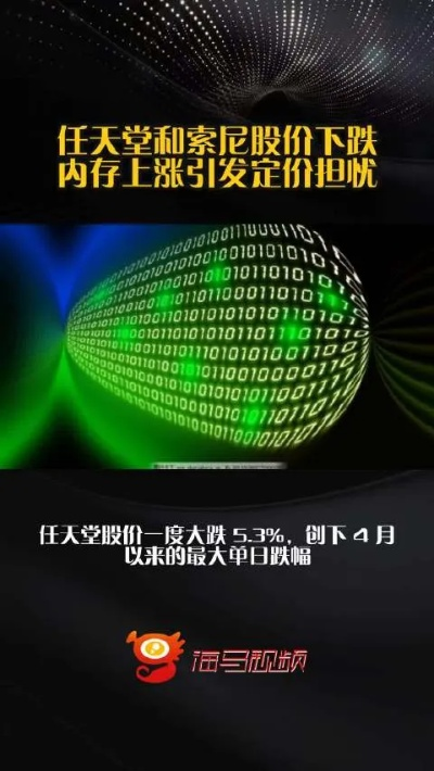 任天堂股价暴跌33%，索尼内存无忧，揭秘抗跌新动力