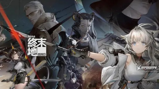 《明日方舟终末地》公测PV预告：三端互通，全新价值体验下周开启