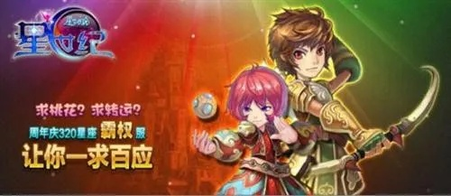 星空传说私服&定制版本怎么挑？老玩家独家攻略资讯曝光