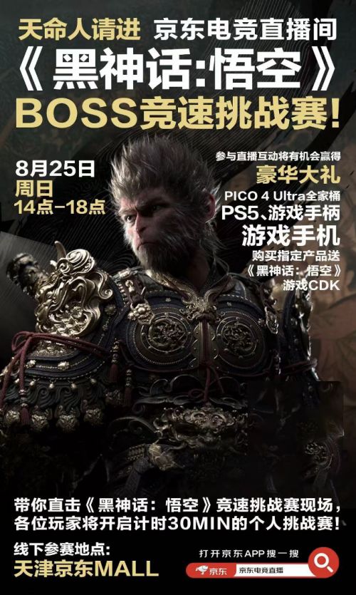 《黑神话》26年首场线下盛事，投壶Boss挑战精彩纷呈，体验新价值！
