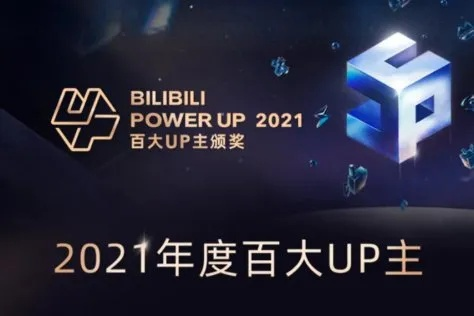 B站百大UP主揭晓！盘点热门游戏领域新势力